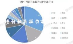 由于涉及到特定操作系统和应用程序的安装问题