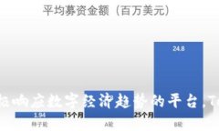 jiaotiTokenIM在Heco链的未来发展与趋势分析/jiaoti