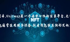 冷钱包（Cold Wallet）通常是