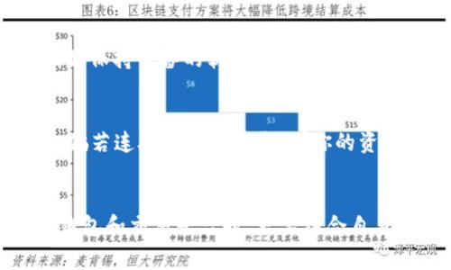    如何给冷钱包充值？完整指南与注意事项  / 
 guanjianci  冷钱包, 加密货币, 充值, 区块链  /guanjianci 

什么是冷钱包？
在加密货币的世界里，安全性始终是我们最关注的话题。冷钱包，作为一种存储加密资产的方式，因其高安全性而受到越来越多投资者的青睐。冷钱包，与热钱包不同，它并不直接连接到互联网，大大降低了黑客攻击的风险。
冷钱包主要有两种形式：硬件钱包和纸钱包。硬件钱包如Ledger、Trezor等，文件存储在专用设备中，而纸钱包则是将密钥信息纸质化存储。不论选择哪种冷钱包，都能为你的加密资产提供额外的保护层。

充值冷钱包的必要性
很多新手投资者常常忽视给冷钱包充值的重要性。他们可能会觉得，只要有了加密货币的钱包，就不需要管理了。然而，冷钱包充值能够帮助你在需要的时候，迅速将资产转移到其他地方，增加了灵活性和安全性。
真心觉得，给冷钱包充值其实是理智投资的一部分。预先将资金存放在冷钱包中，可以在市场波动时采取行动，制作出更为合适的交易策略。

如何给冷钱包充值？
下面，我将为大家详细介绍如何给冷钱包充值，分为几个简要的步骤，让每个人都能轻松完成。

h4步骤一：选择交易所或平台/h4
在给你的冷钱包充值之前，首先需要选择一个交易所或加密货币平台，比如币安（Binance）、火币（Huobi）、Coinbase等。选择一个信誉良好且适合你需求的交易所非常重要，确保其支持你所希望充值的加密货币。

h4步骤二：注册并完成身份验证/h4
大部分交易所为了保护用户，他们会要求你注册并完成身份验证（KYC）。虽然这可能需要一些时间，但请相信，这是为了你的安全考虑。有点遗憾的是，某些国家或地区的用户可能面临更严格的审核流程。

h4步骤三：购买加密货币/h4
在注册成功并完成身份验证后，你可以通过法币（如美元、欧元等）购买加密货币。根据自己的需求选择合适的币种，并完成购买。

h4步骤四：获取冷钱包地址/h4
在进行充值前，确保你拥有冷钱包的接收地址。通常，硬件钱包的管理软件会提供该地址。复制它，确保没有错误。这一步骤看似简单，但错误的地址可能会导致你的资产永久丢失，这点绝对不能掉以轻心！

h4步骤五：提现到冷钱包/h4
进入交易所，找到提现或转账的选项，将你所购买的加密货币提现到冷钱包的接收地址。确认无误后，提交申请。通常，区块链网络会在几分钟到几个小时内完成交易，具体时间视网络拥堵情况而定。

h4步骤六：确认充值成功/h4
交易成功后，你可以在冷钱包管理软件中查看到已充值的资产。此时，可以继续多次确认，以确保一切操作妥当。

充值冷钱包时的注意事项
充值冷钱包时，有几个小细节我们需要格外留意：
ul
    listrong地址准确性：/strong确保每次复制的接收地址都准确无误，最好进行多次比对。/li
    listrong手续费：/strong了解交易所的收费标准。不同的币种和交易所，手续费可能会存在差异。/li
    listrong网络确认：/strong在确认充值后，耐心等待网络确认，交易所通常会提供状态更新。/li
    listrong安全最佳实践：/strong忠告你，不要随意点击陌生链接，也千万不要把自己私钥暴露给任何人。/li
/ul

常见问题解答

h4问题一：冷钱包是否免疫黑客攻击？/h4
虽然冷钱包的安全性相较热钱包大大提高，但这并不意味着它是完全免疫的。硬件钱包和纸钱包可以抵御在线黑客攻击，但硬件钱包依旧需要用户遵循最佳安全实践，比如保持设备的软件更新，避免在不安全的网络环境下交易等。真心觉得，用户的风险意识是保护其资产的重要环节。

h4问题二：如果我的冷钱包丢失了，我的钱会安全吗？/h4
这真是个让人心急的问题！如果冷钱包丢失，但你持有其助记词或备份密钥，理论上你还是可以恢复你的资产。助记词作为钱包的“身份证”，至关重要。请一定要妥善保存，倘若连助记词都丢失，那你的资金几乎没有恢复的可能。记得，这种事没有回头路，得事先做好万全准备！

总结
给冷钱包充值是加密货币投资中至关重要的一环，确保资金安全、灵活调配。在整个过程中，注意每一个细节，无论是选择交易所还是 校对地址，都至关重要。在选择自己钱包和交易平台时，更要结合自身情况，选择适合自己的，为自己的投资保驾护航！希望这篇文章能够为有兴趣任购加密货币的你提供些许帮助，让你在这个充满机遇与挑战的领域，找到属于自己的方向。