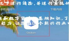 在当前迅猛发展的数字货币和区块链领域，确保