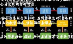 在数字货币时代，如何有效防止钱包丢失以及未