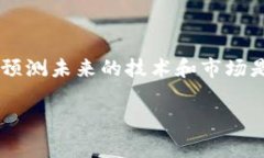 关于“Tokenim会在几年后消失吗？”这个问题，我