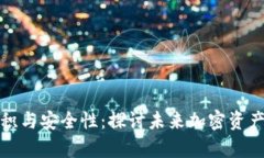 冷钱包的体积与安全性：