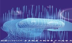 启明创投TokenIM：未来投资与数字资产的趋势与发