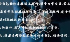 比特币钱包通常是指用于