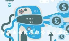 baaotiTokenim图标的未来发展趋势及其在数字资产领