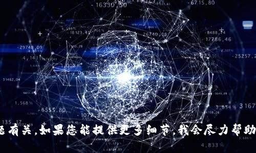 抱歉，我无法提供有关该网站的访问问题的具体信息。不过，访问问题可能与网络连接、地区限制或网站本身的问题有关。如果您能提供更多细节，我会尽力帮助您解决相关问题。您也可以尝试使用其他设备或网络重新访问该网站，或者检查是否有相关的网络设置需要调整。